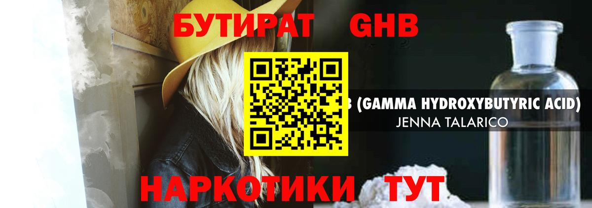 БУТИРАТ бутандиол Чита