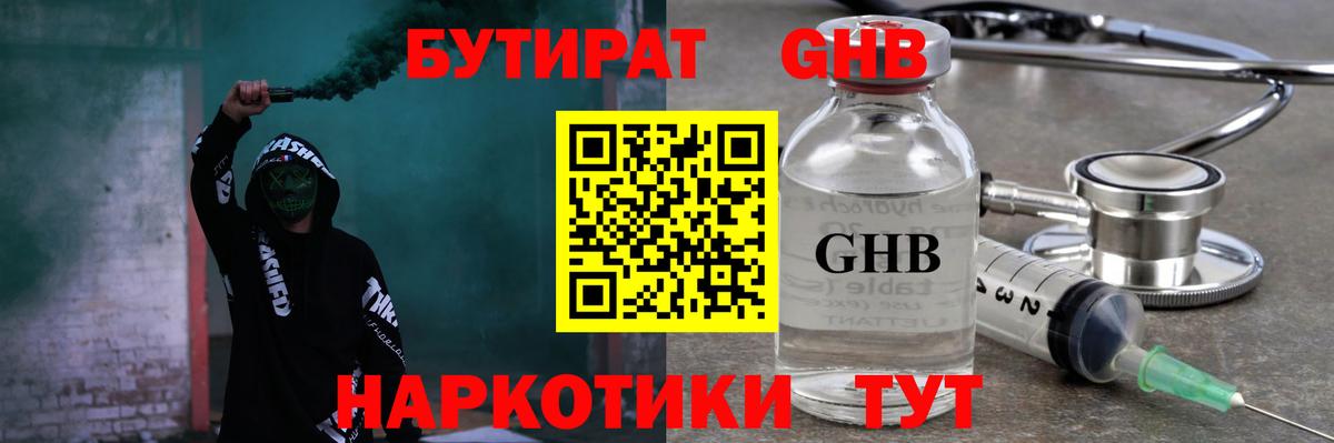 Чита  Бутират  Вход с VPN  БУТИРАТ 99% 