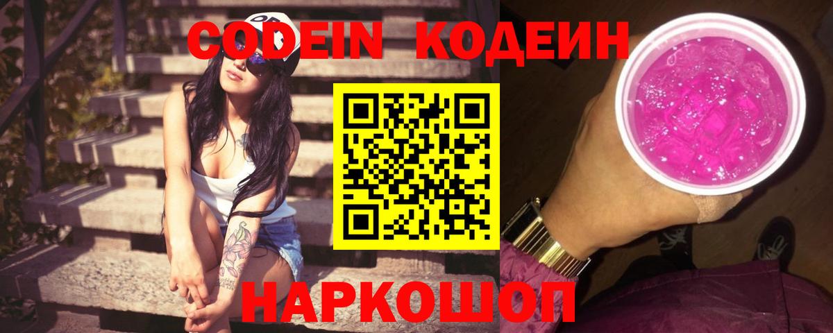 Чита  Кодеин Purple Drank  Кодеин Purple Drank  Вход с VPN 