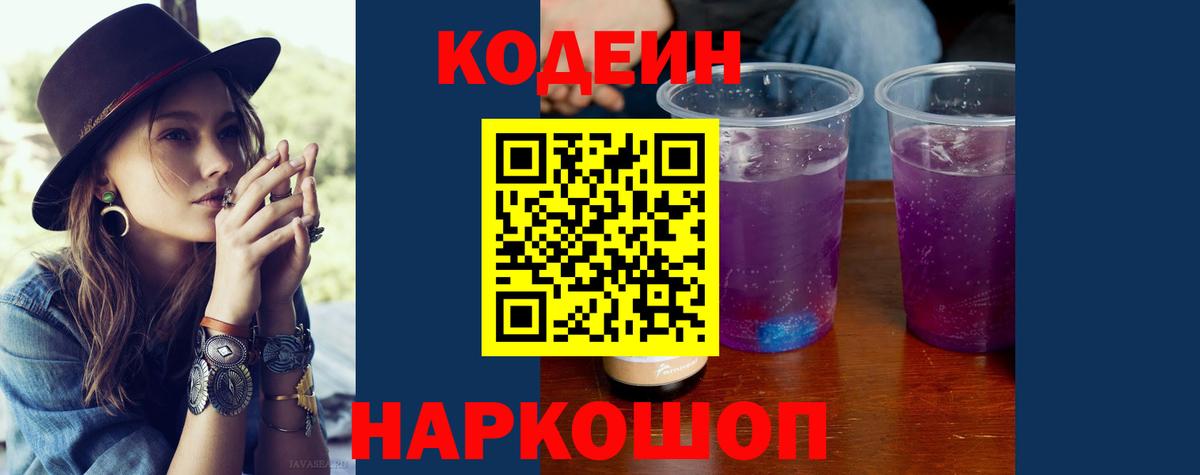 Кодеиновый сироп Lean напиток Lean (лин) Чита