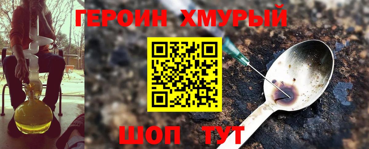 Героин  ГЕРОИН афганец  Вход с VPN  Чита 