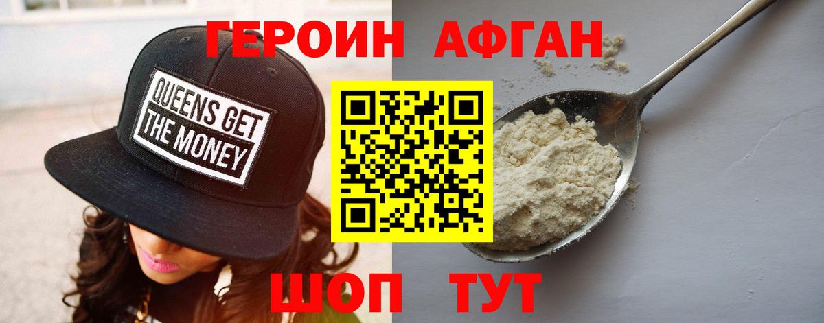 ГЕРОИН афганец Чита
