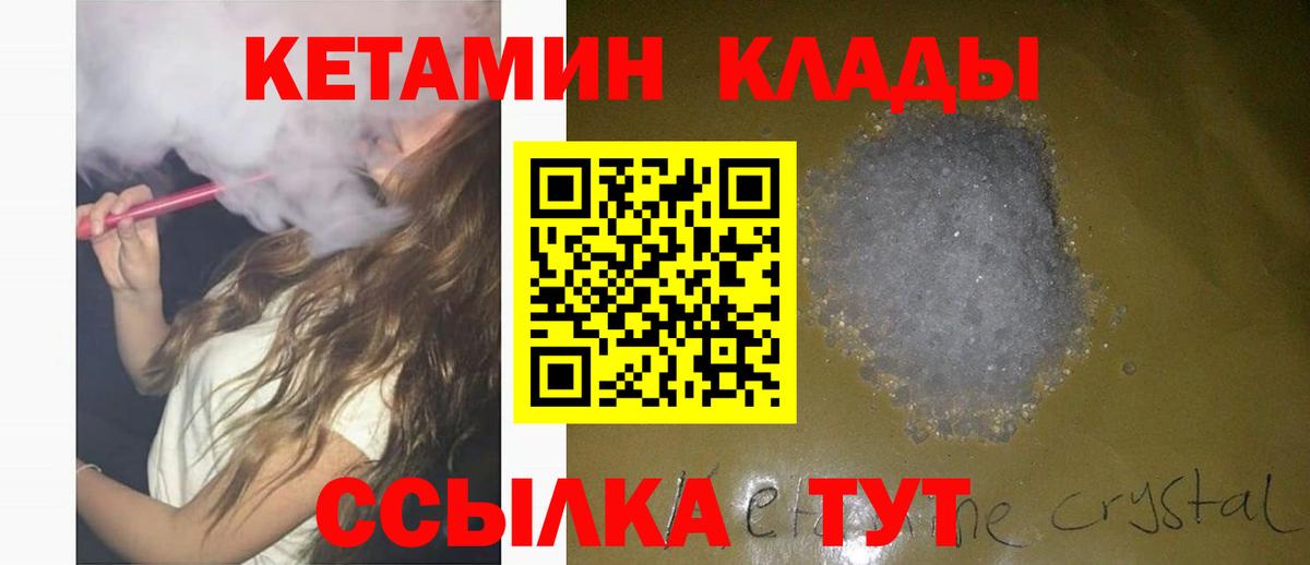 КЕТАМИН ketamine Чита
