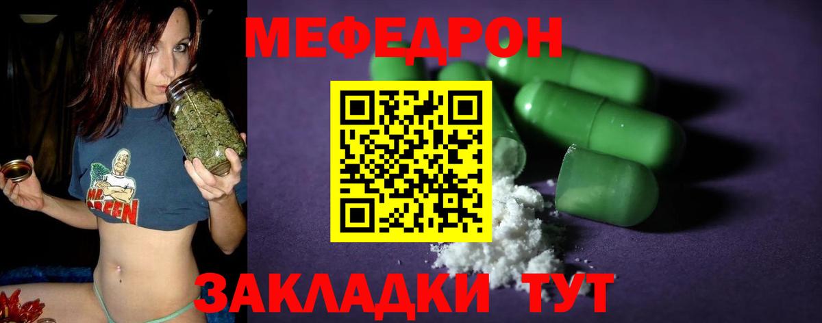 Меф  Чита