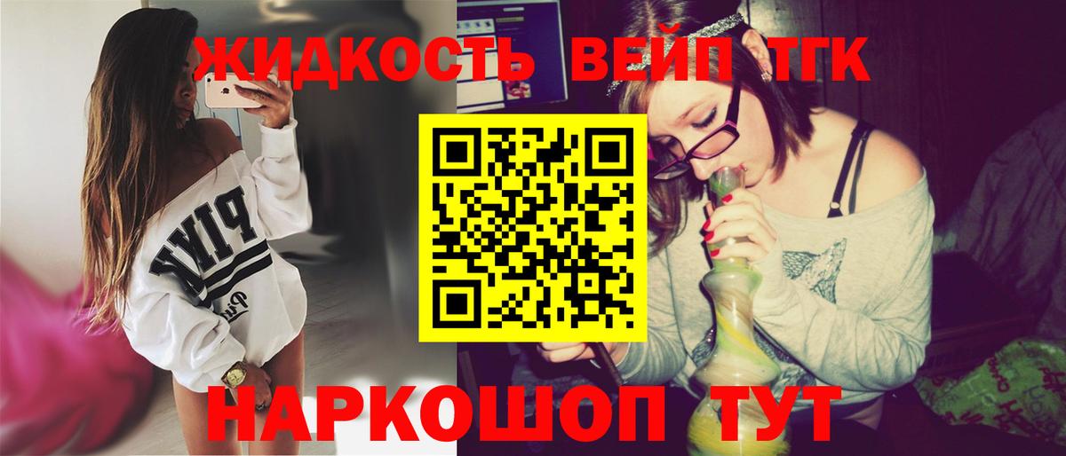 ТГК вейп Чита